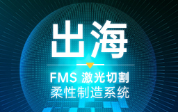 這一站，美國！宏山激光賦能現(xiàn)代化工廠