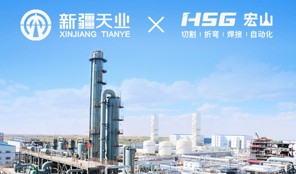 天業集團引入宏山激光設備， 打造化工產業新景象