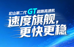一圖看懂GT超跑高速機，速度旗艦，更快更穩！